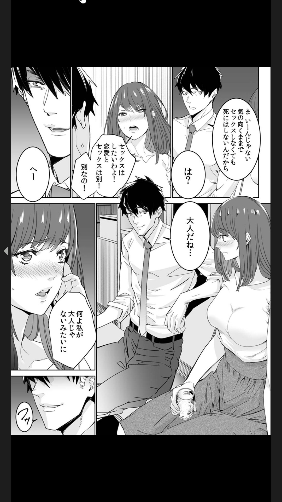 コイツのSEX、ドSすぎっ…！」終電前、絶倫同期の激しめピストン【完全版】１ page 9 full