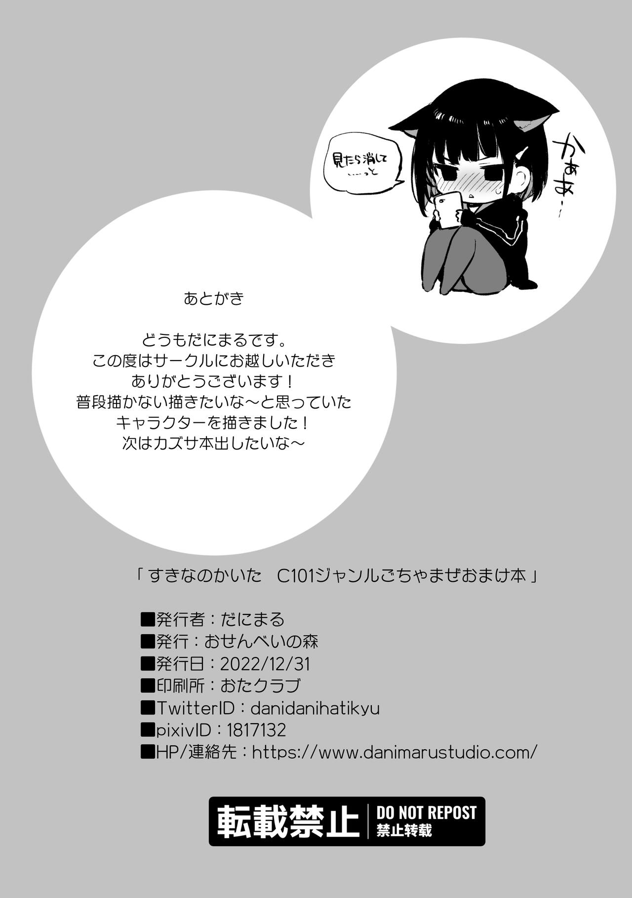 Suki nano Kaita C101 Omake-bon page 8 full