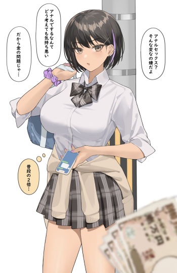 Okane ni Yuuwaku Sarete Hajimete Anal Sex wo Suru no Ko cover