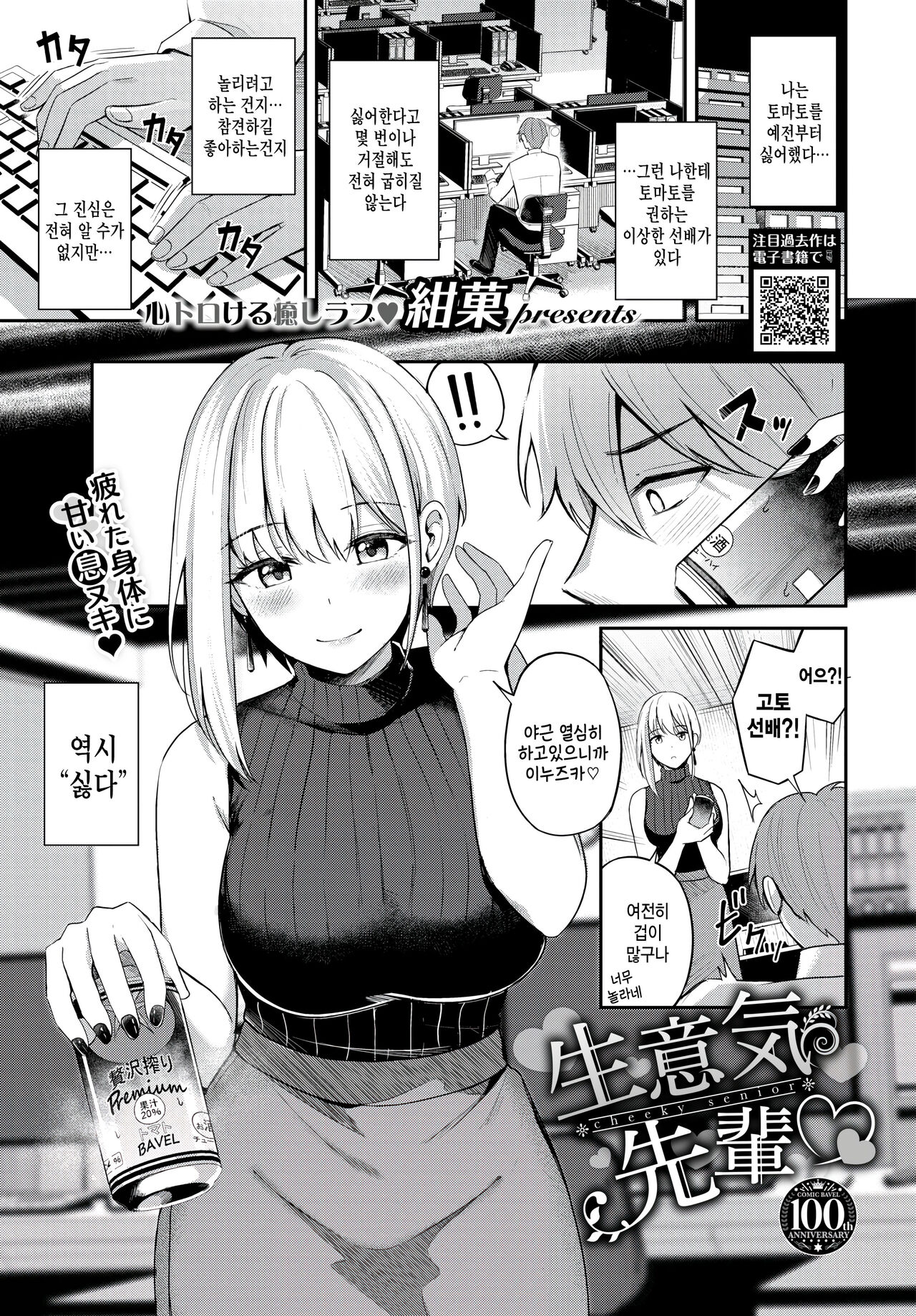 Namaiki Senpai page 1 full