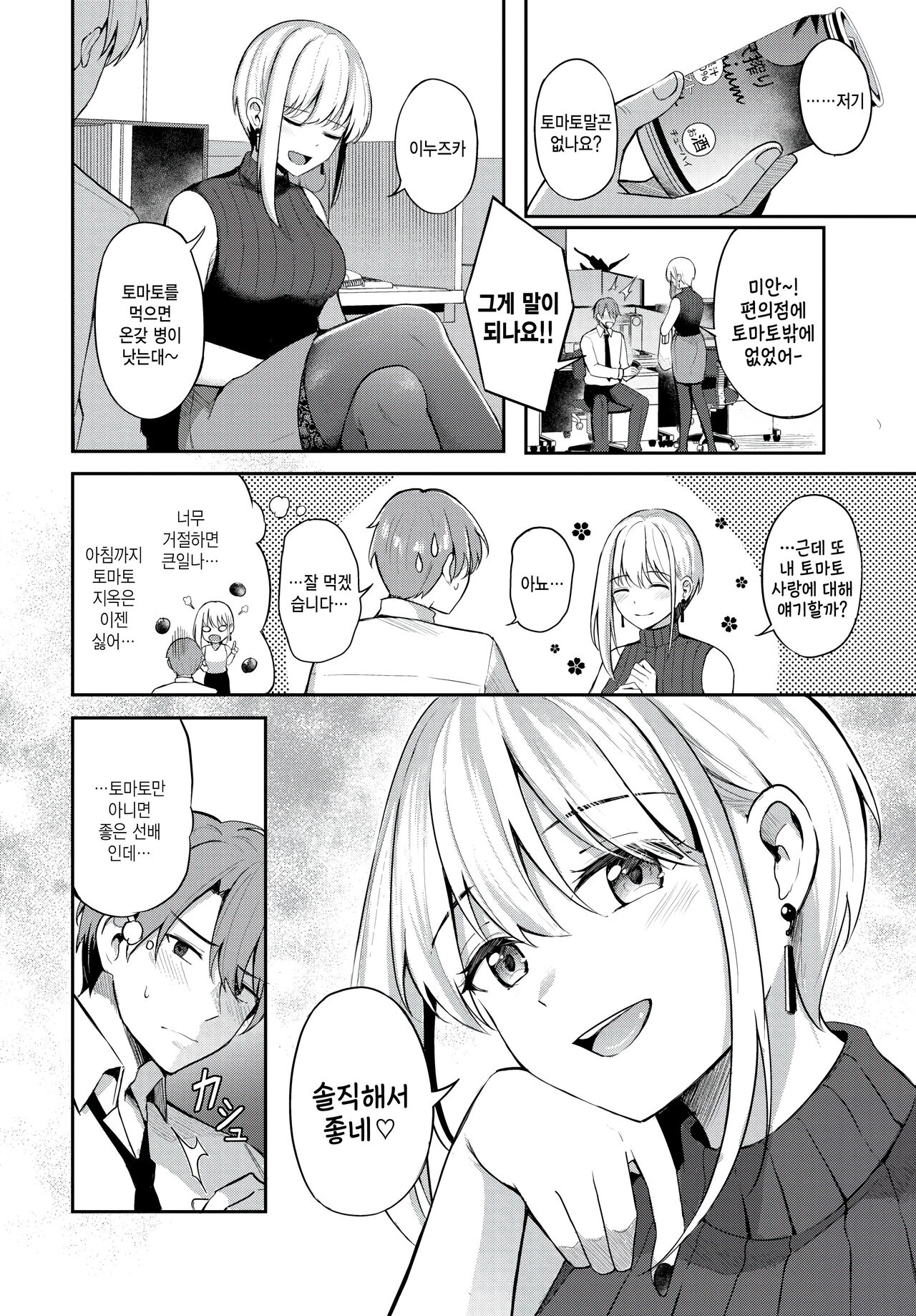 Namaiki Senpai page 2 full