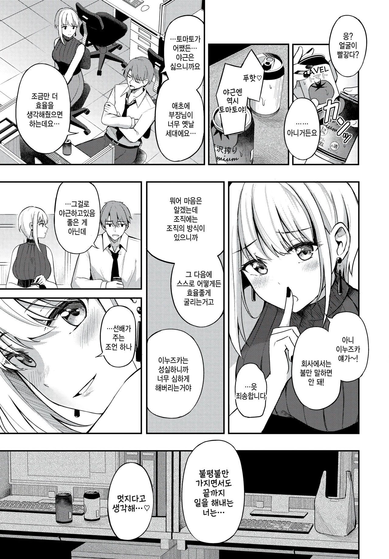 Namaiki Senpai page 3 full