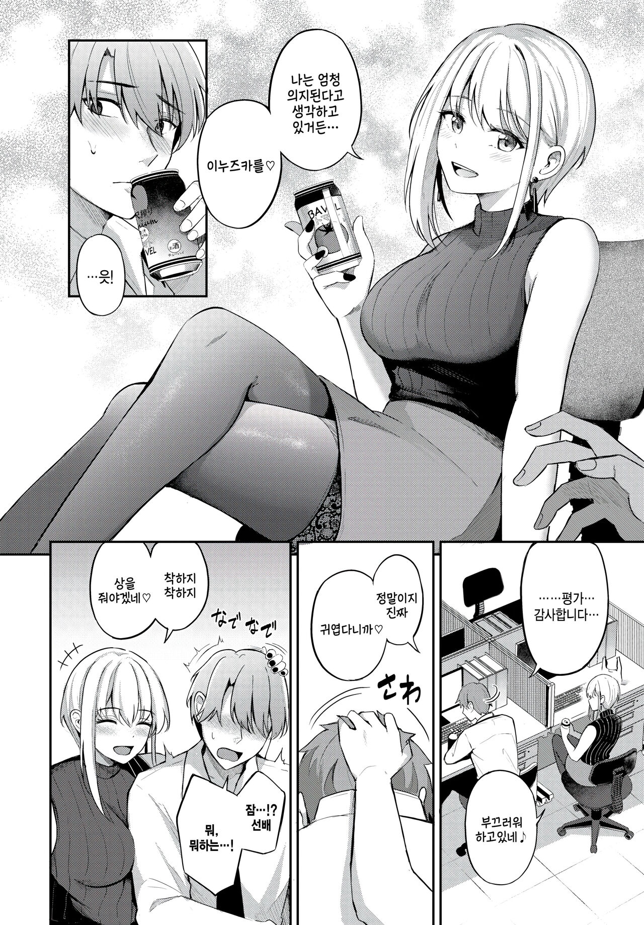 Namaiki Senpai page 4 full