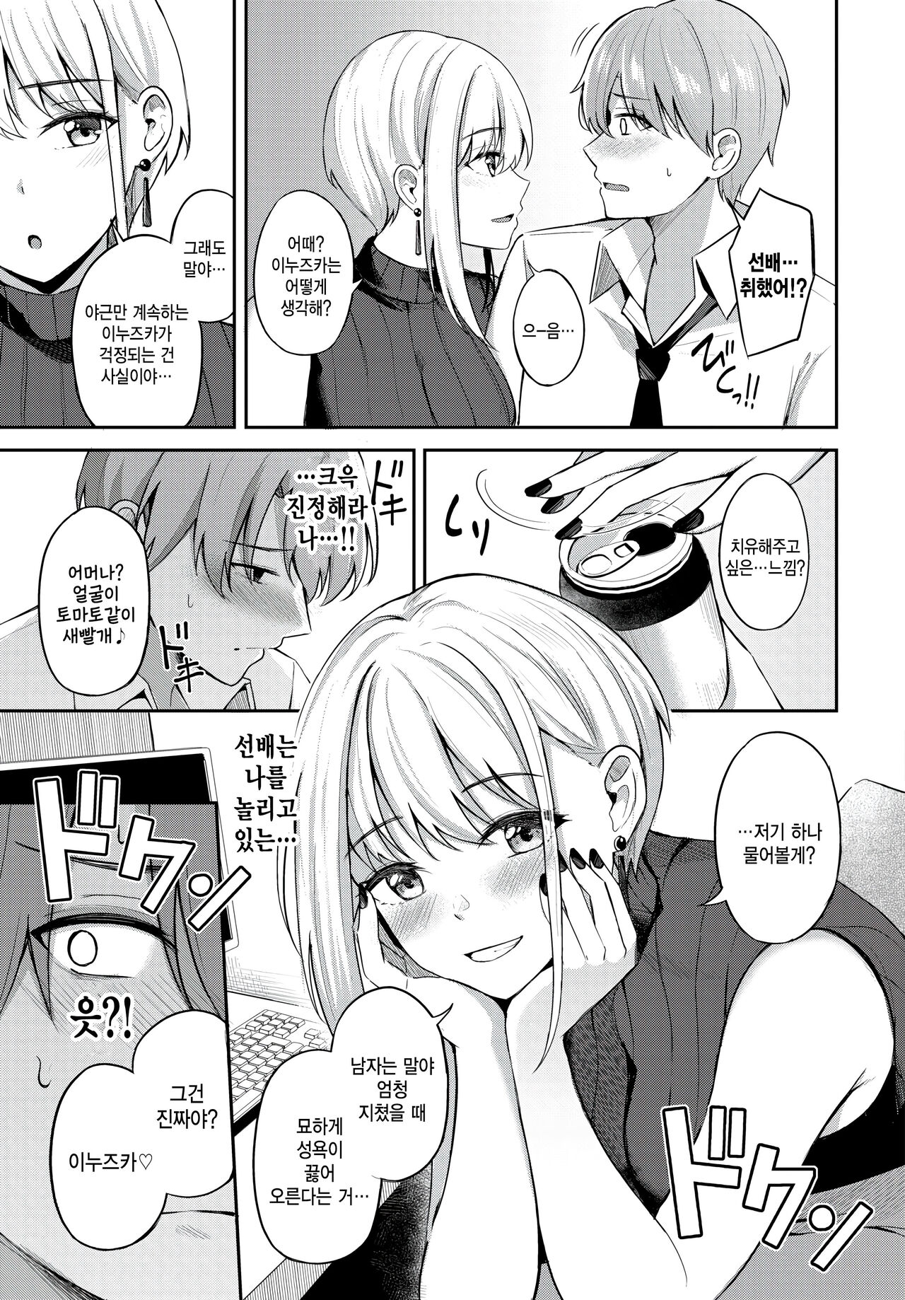 Namaiki Senpai page 5 full