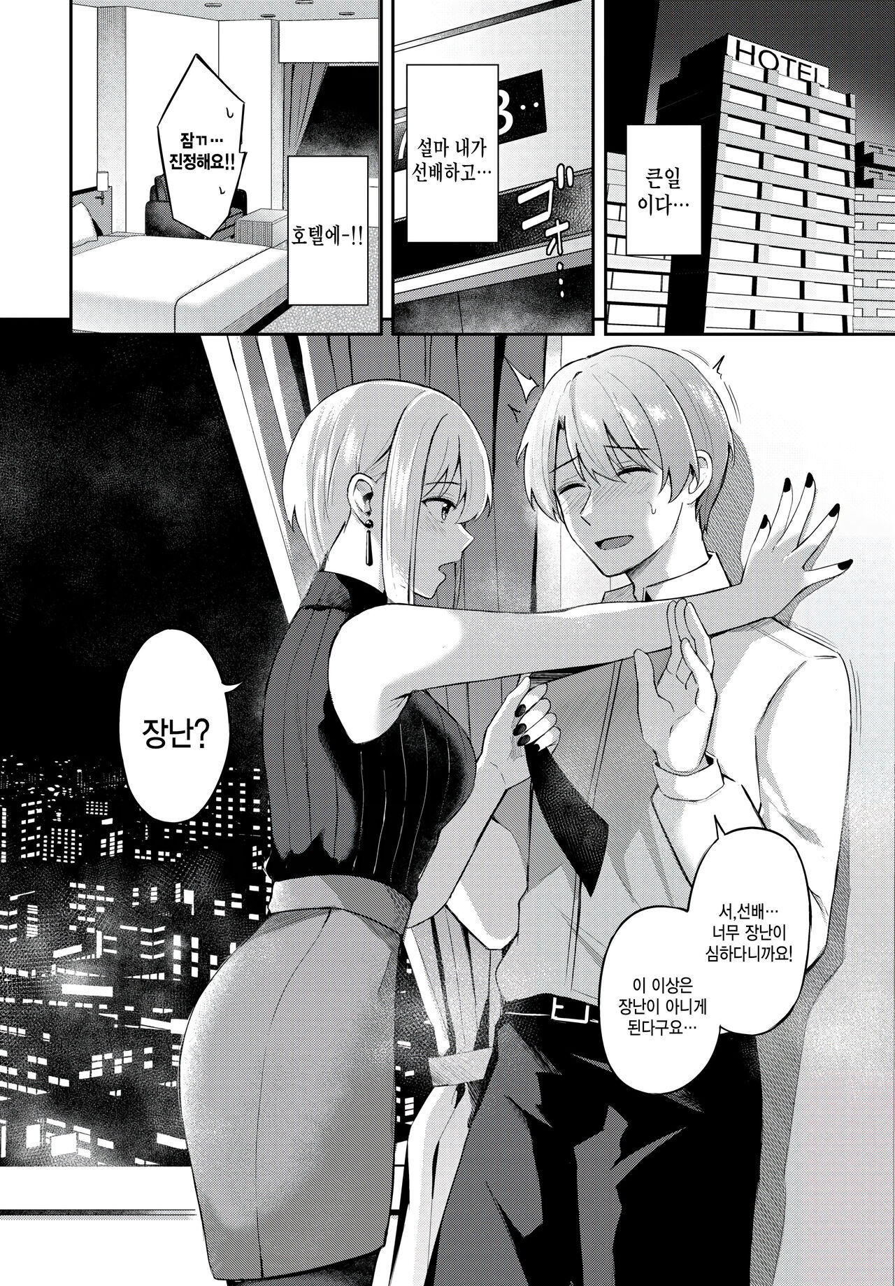 Namaiki Senpai page 6 full