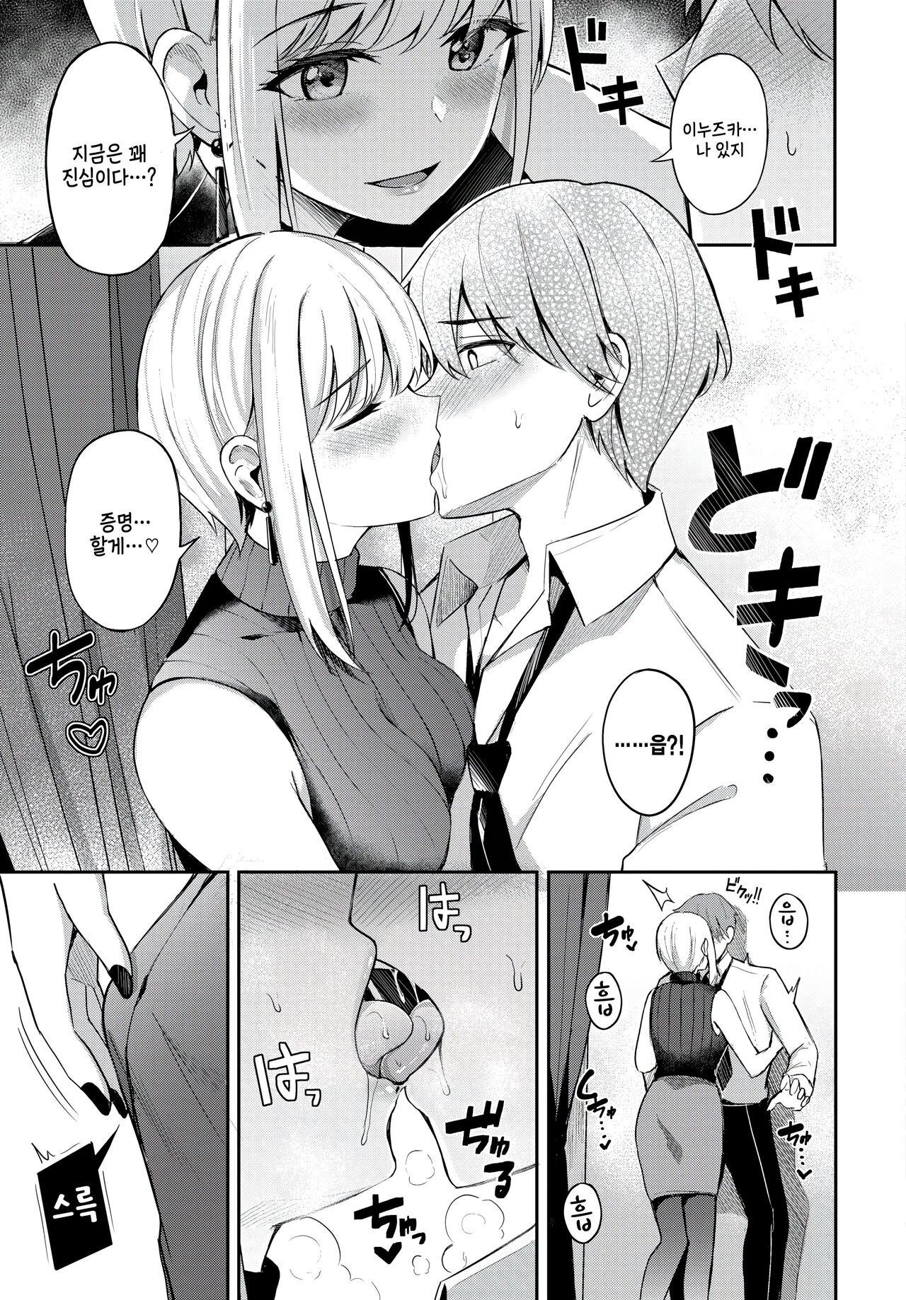 Namaiki Senpai page 7 full