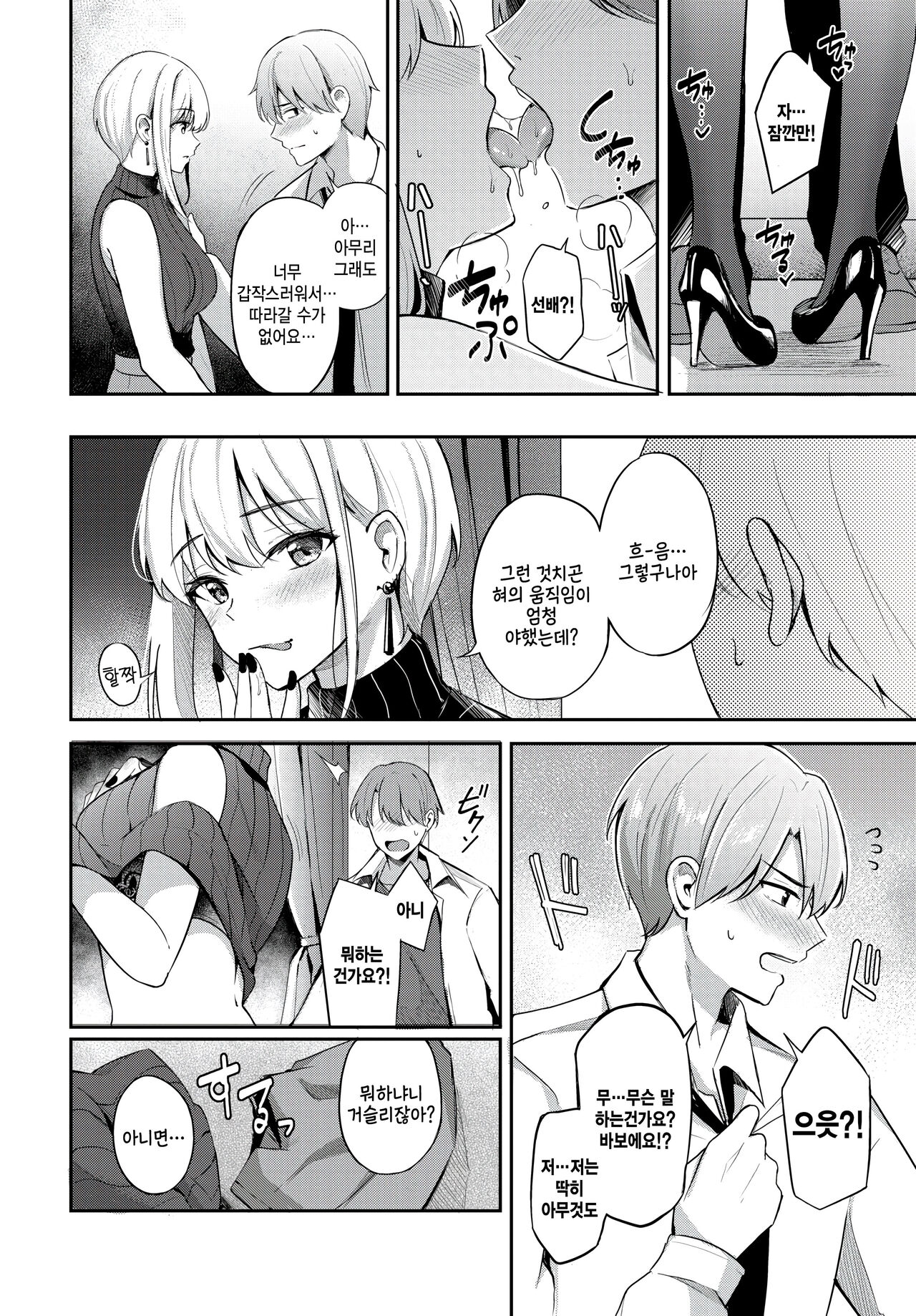 Namaiki Senpai page 8 full