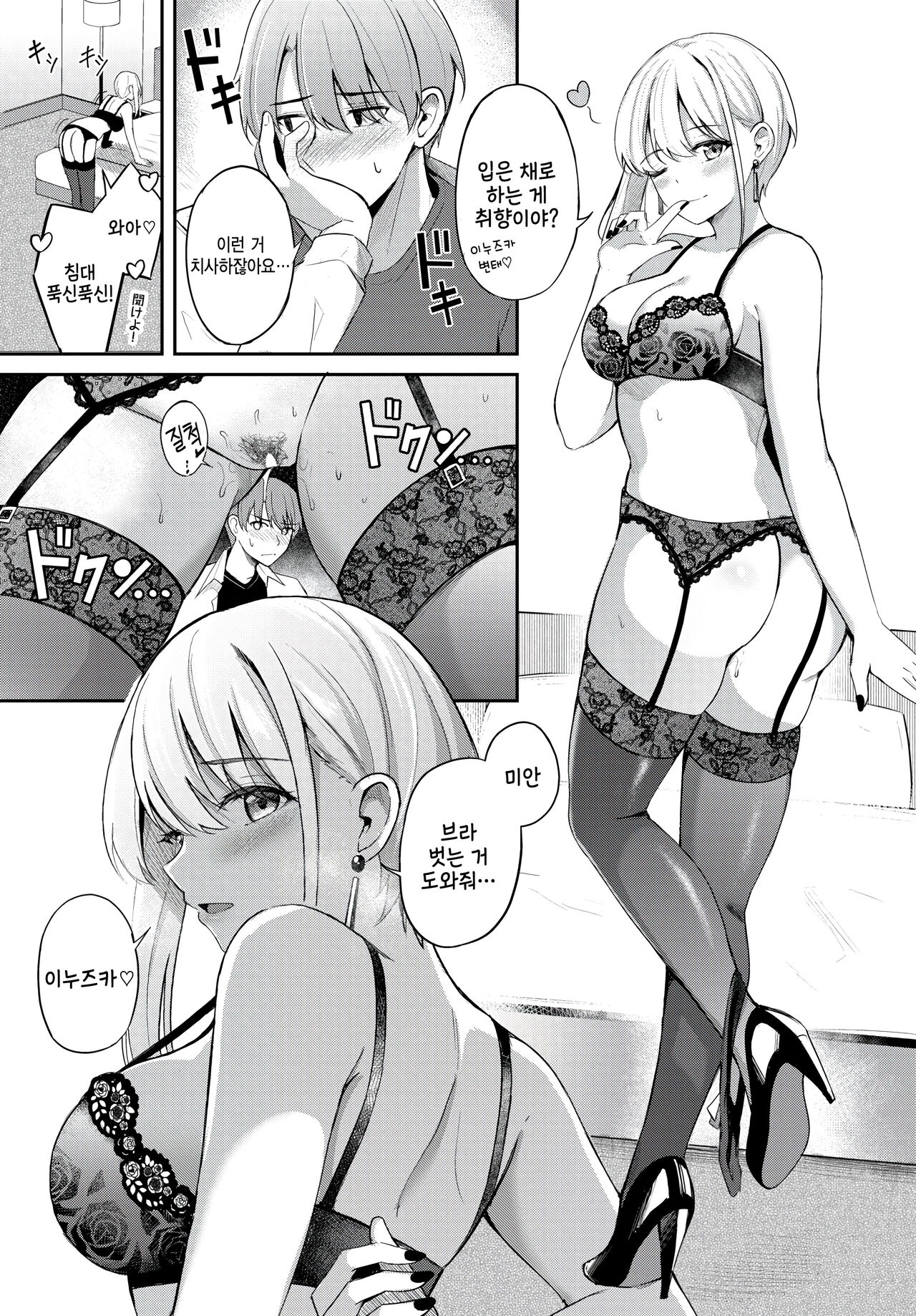 Namaiki Senpai page 9 full