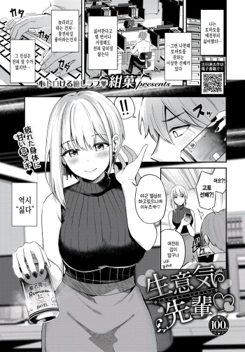 Namaiki Senpai cover