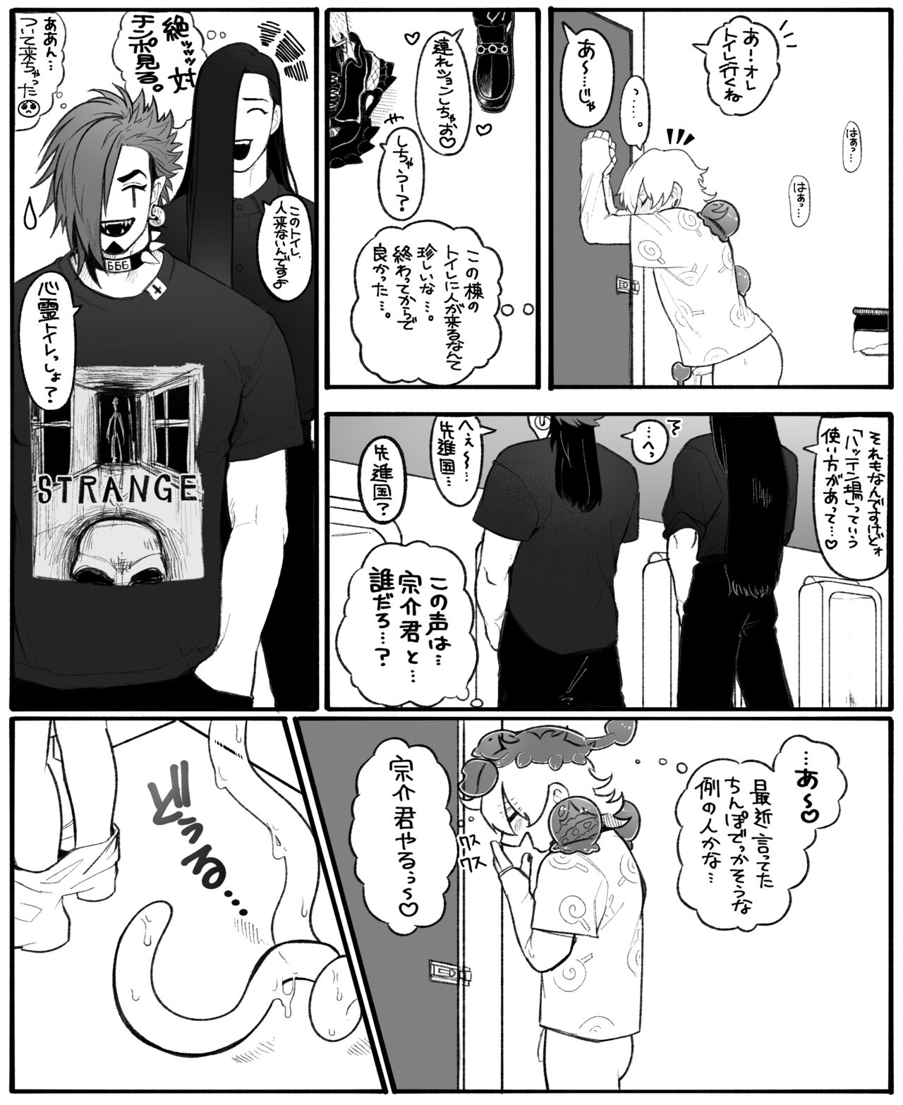 Psyche's Creepy ＆ Creamies!! #10 page 10 full