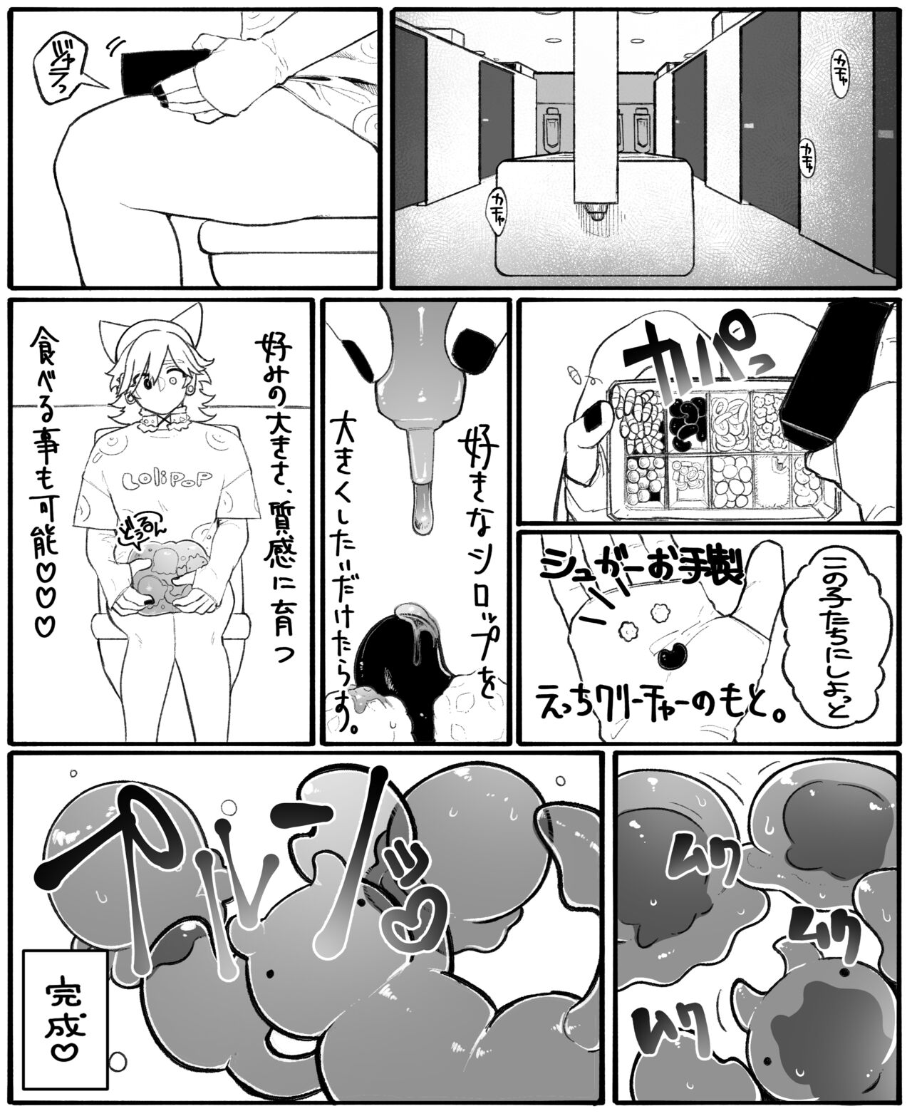 Psyche's Creepy ＆ Creamies!! #10 page 6 full