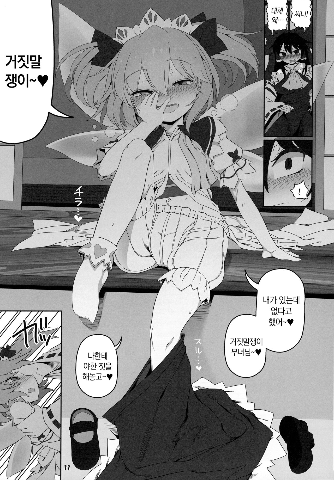 Himitsu no Kankei | 비밀의 관계 page 10 full