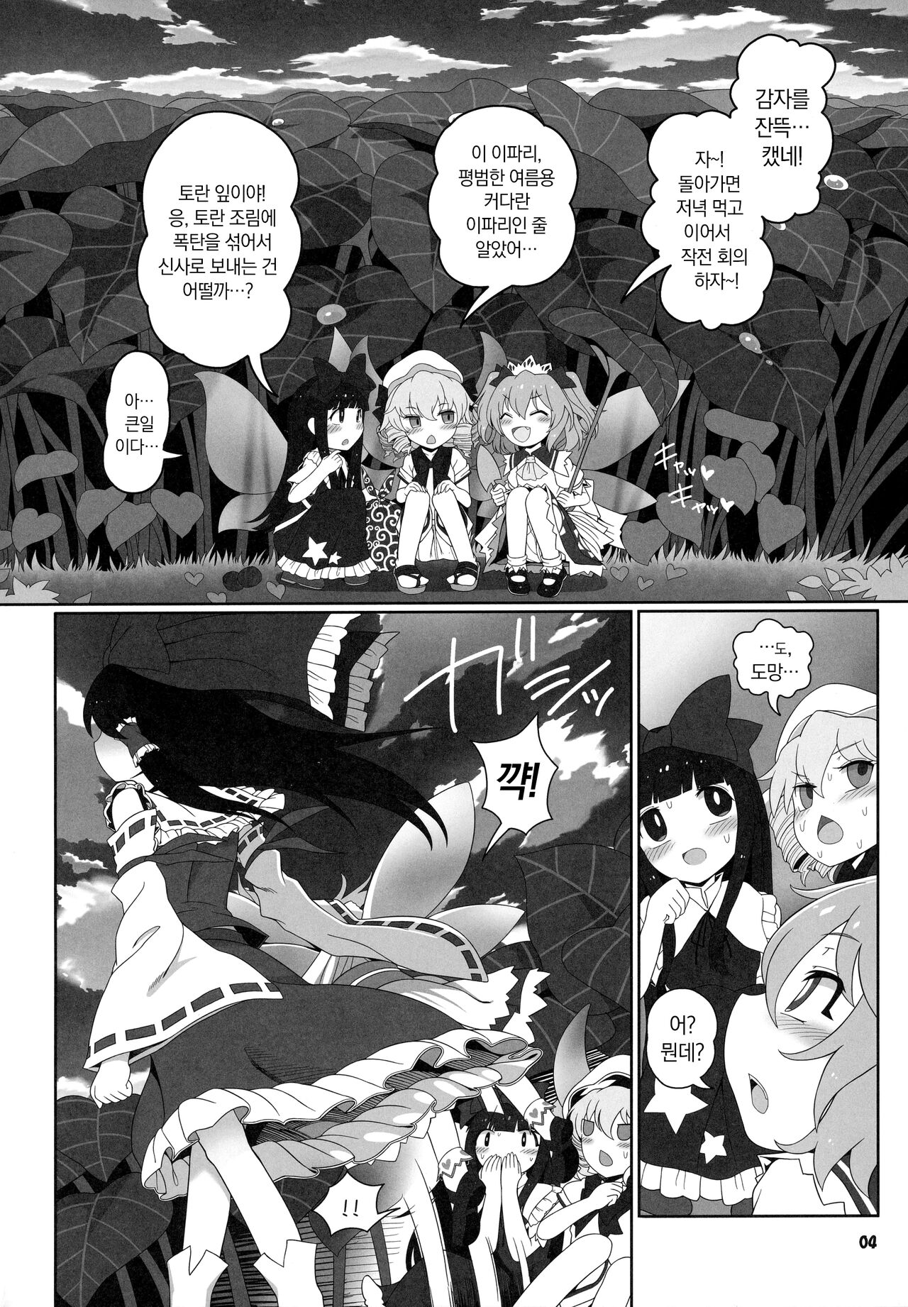 Himitsu no Kankei | 비밀의 관계 page 3 full