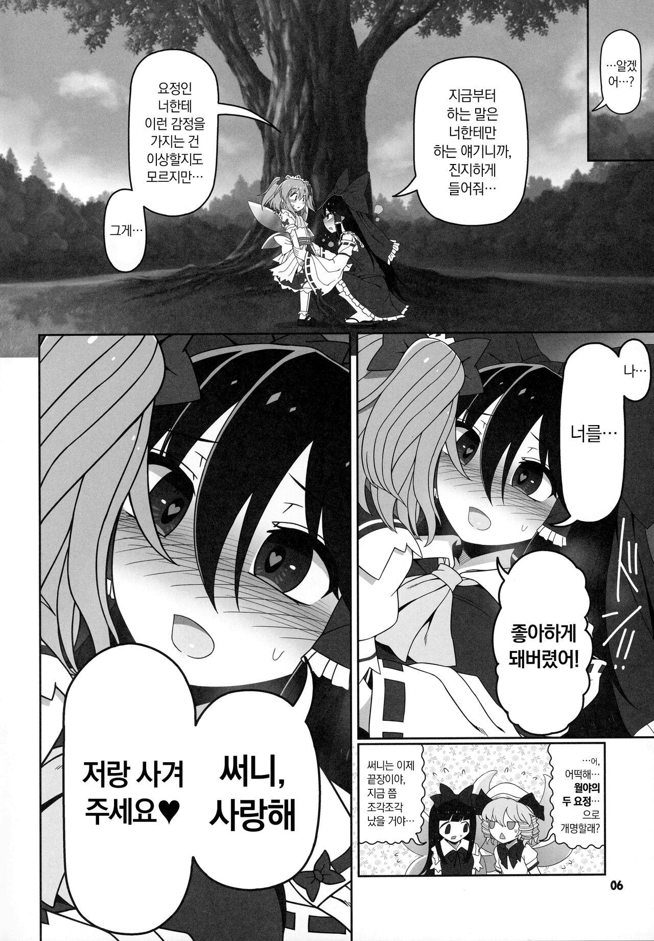 Himitsu no Kankei | 비밀의 관계 page 5 full