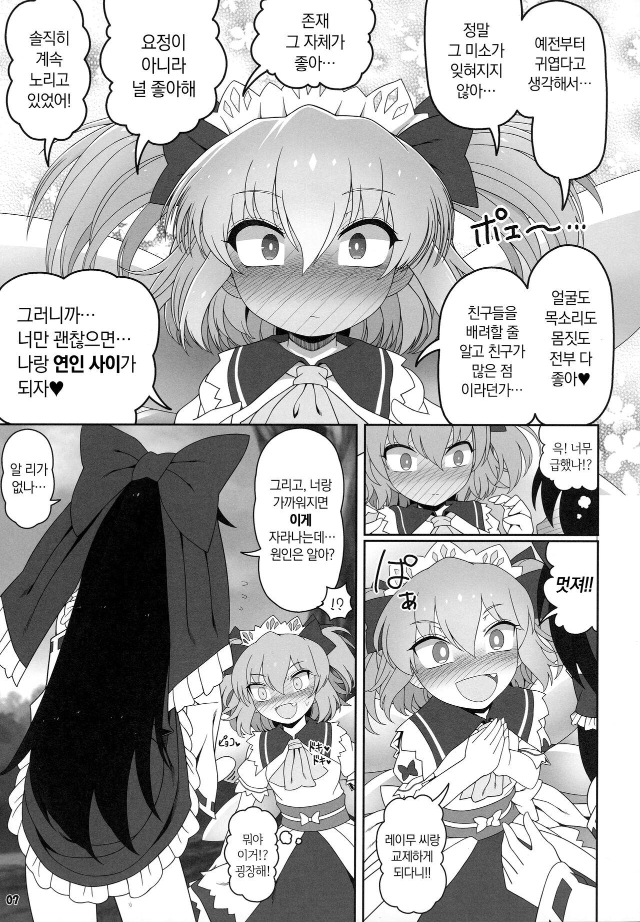 Himitsu no Kankei | 비밀의 관계 page 6 full