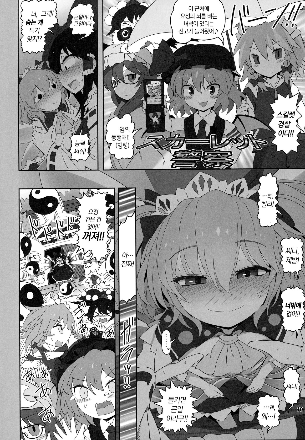 Himitsu no Kankei | 비밀의 관계 page 9 full