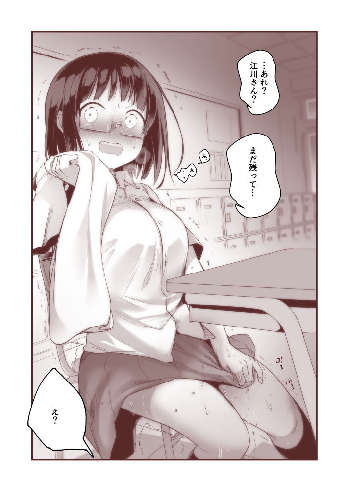 Class no Megane Kyonyuukko ga Kyoushitsu Onanie shiteta node Oishiku Itadaita page 1 full