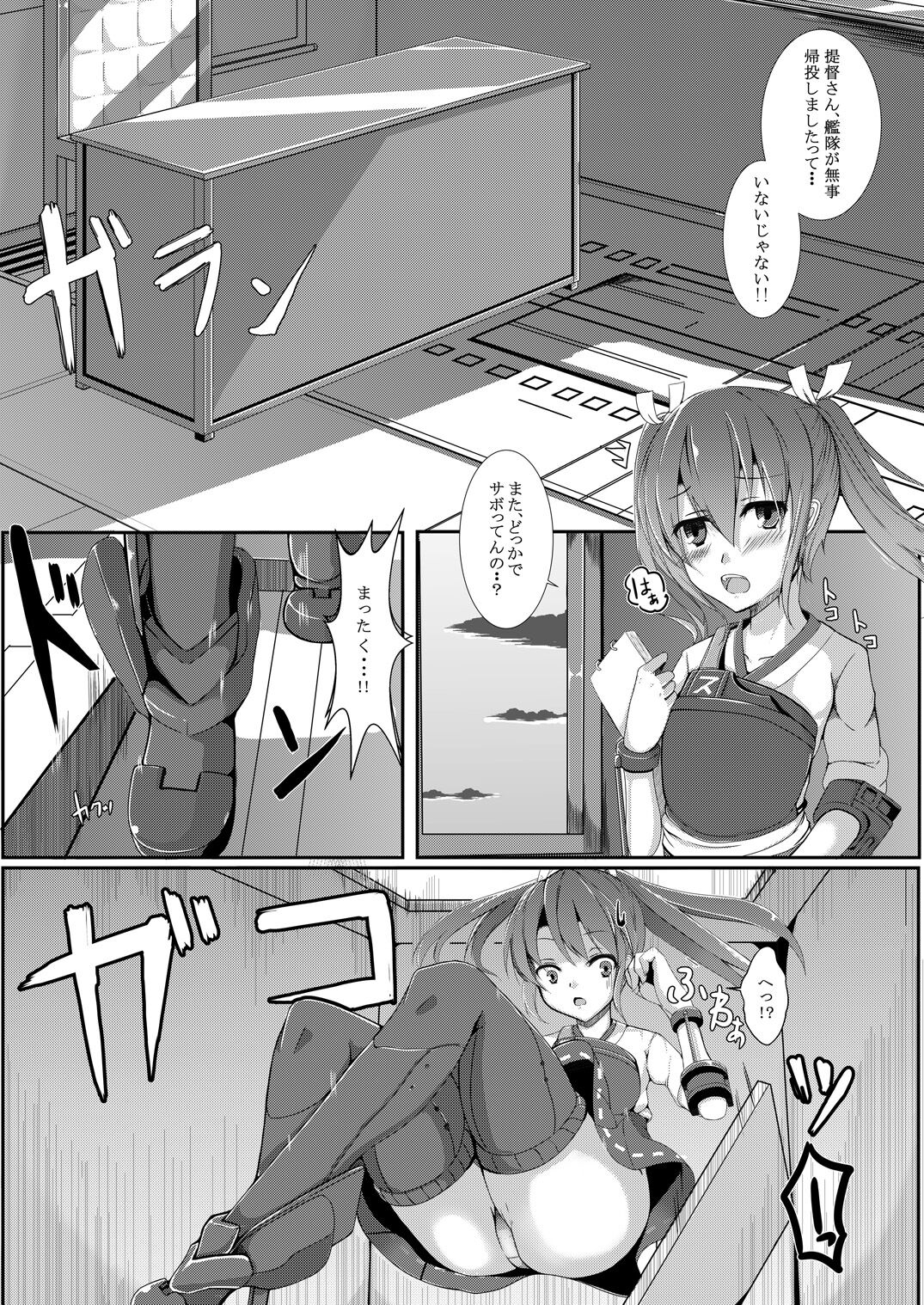 Torikago~ Ochiru Gokousen, Mikaishuu no Imouto ~ page 3 full
