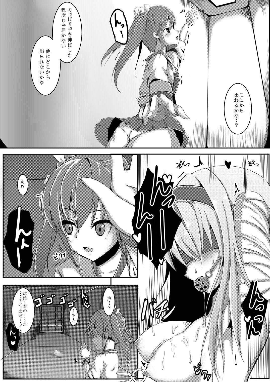 Torikago~ Ochiru Gokousen, Mikaishuu no Imouto ~ page 5 full