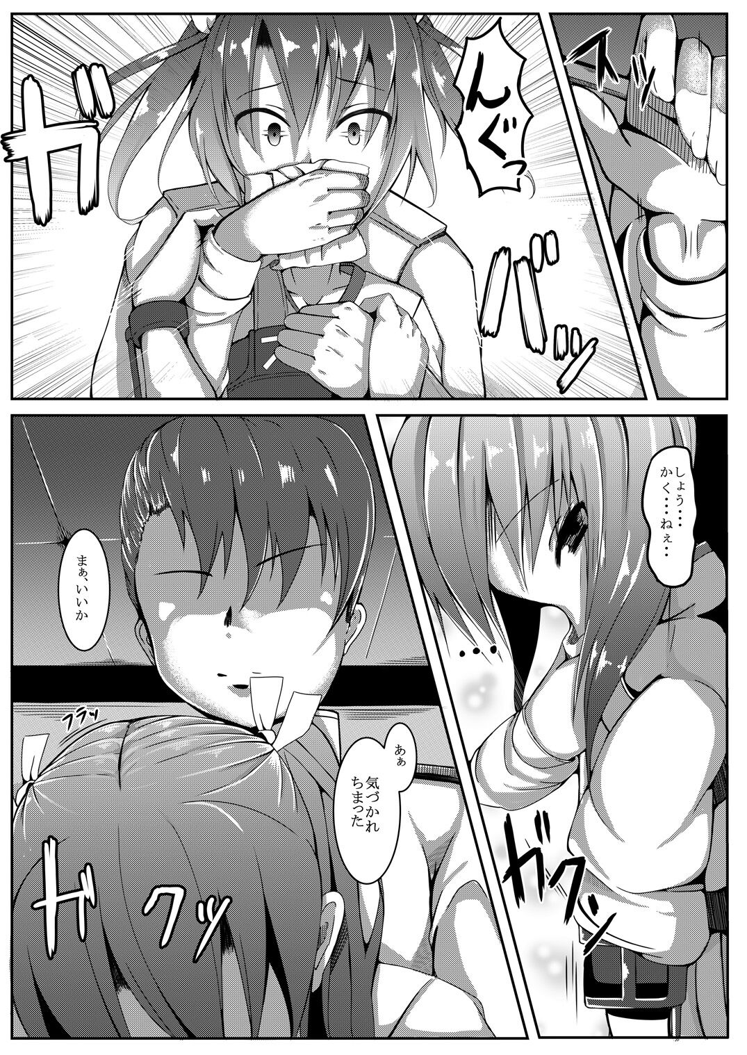 Torikago~ Ochiru Gokousen, Mikaishuu no Imouto ~ page 8 full