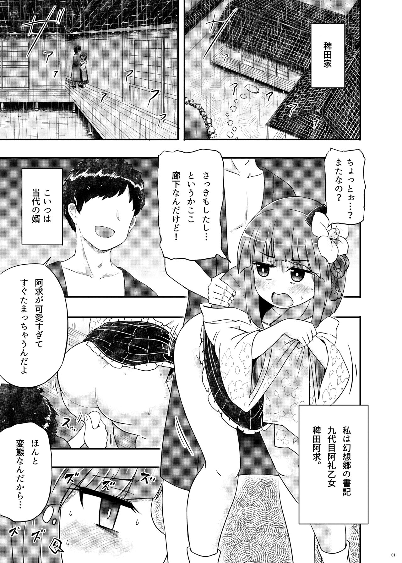 Akyuu–chan Maniacs page 2 full