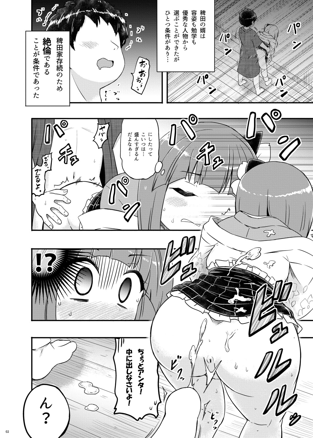 Akyuu–chan Maniacs page 3 full