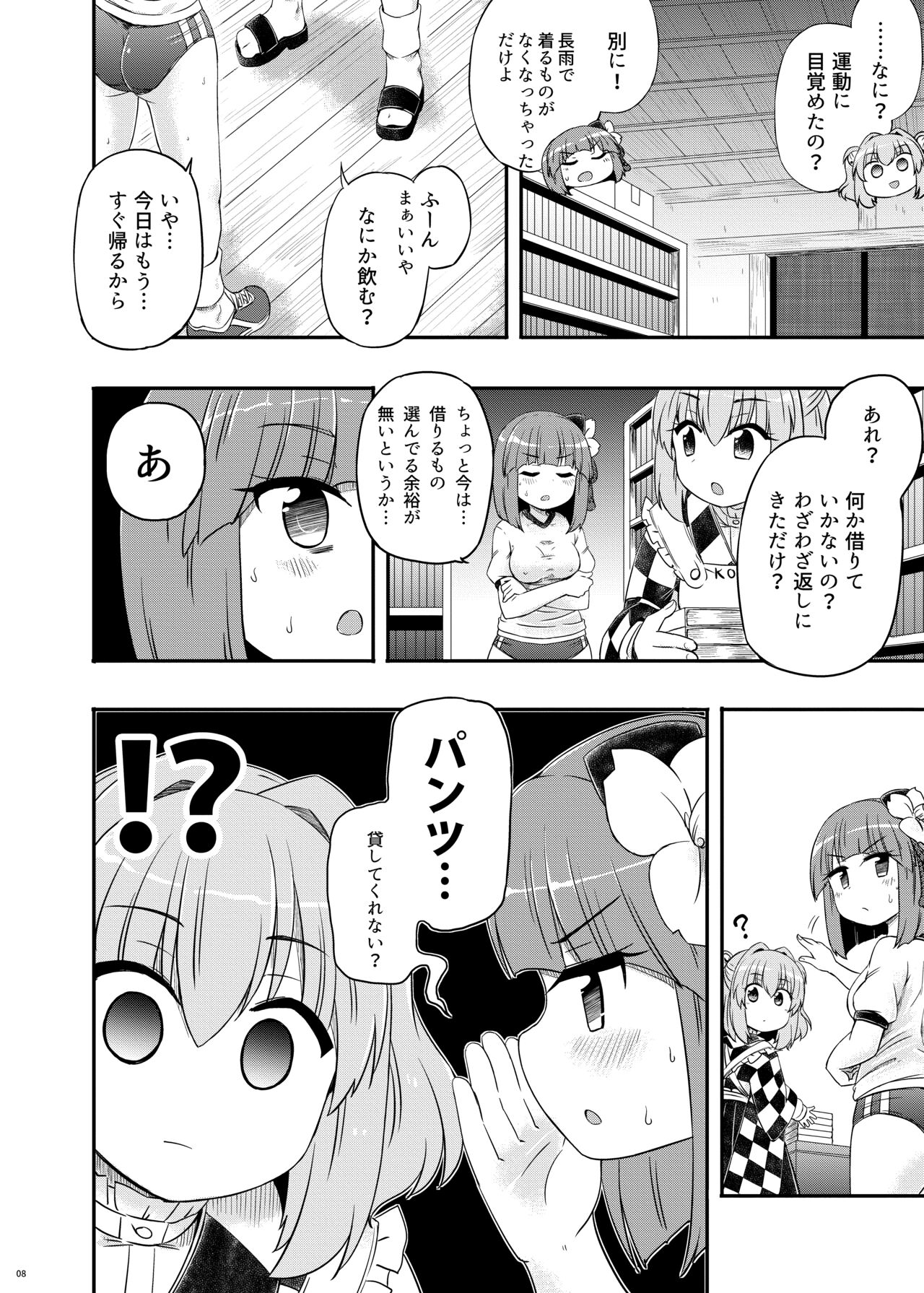Akyuu–chan Maniacs page 9 full
