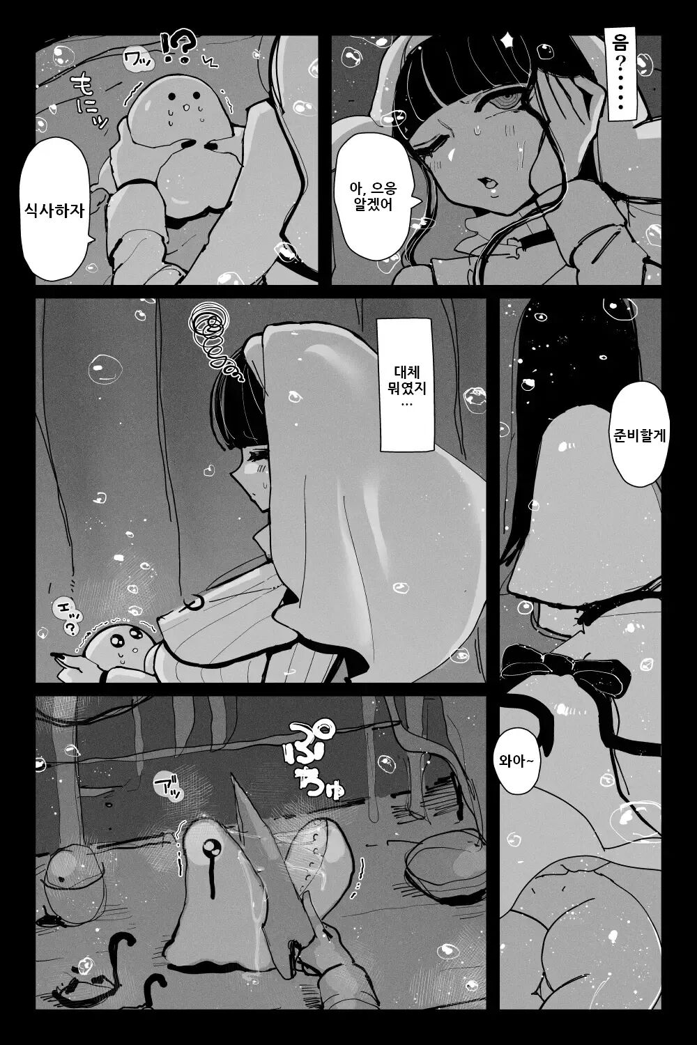 #03MarineMirage + Bad end... page 10 full