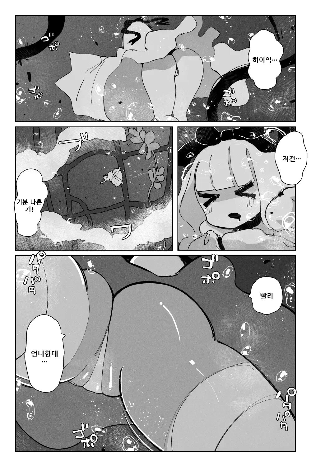#03MarineMirage + Bad end... page 3 full