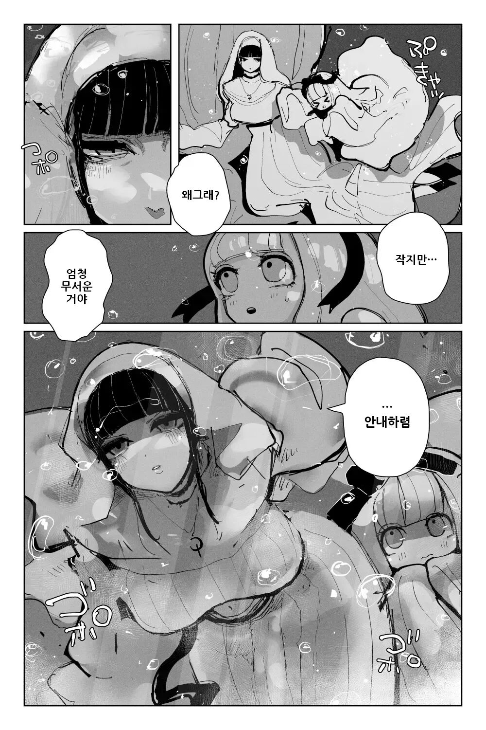 #03MarineMirage + Bad end... page 5 full