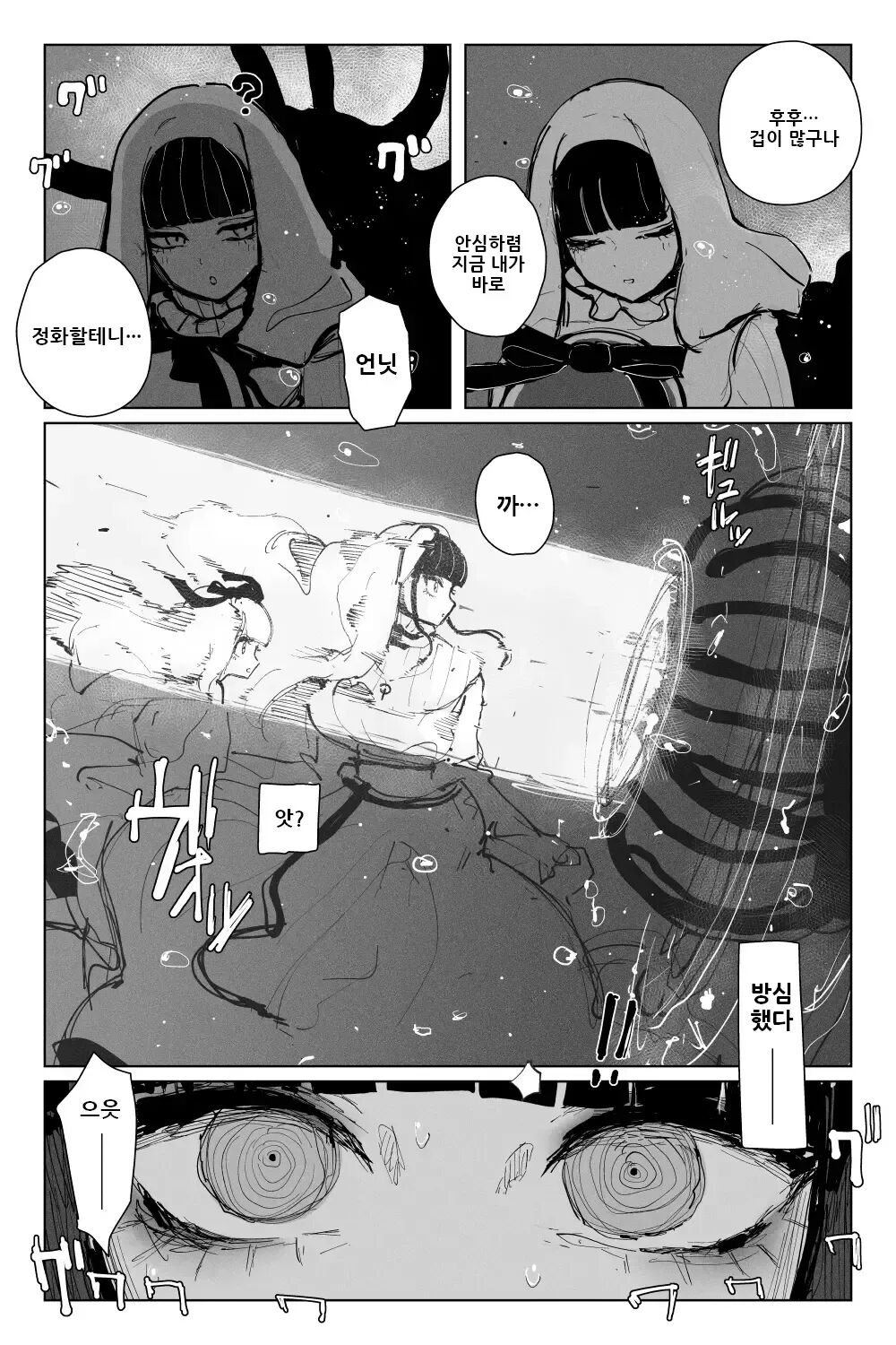 #03MarineMirage + Bad end... page 7 full