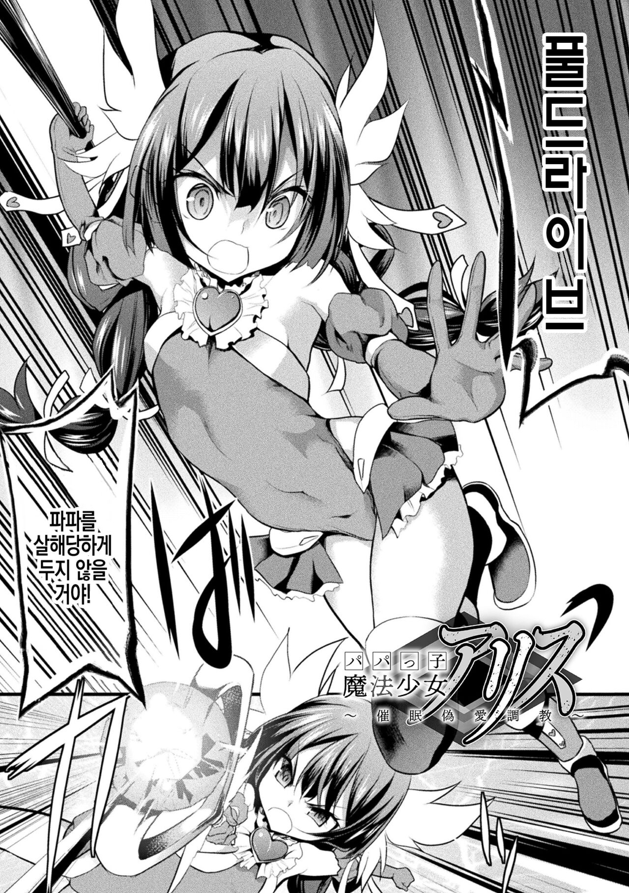 Okasareru Shoujo Ryouiki - Fucked &amp; Invaded Girl genitals | 범해지는 소녀 영역 page 7 full
