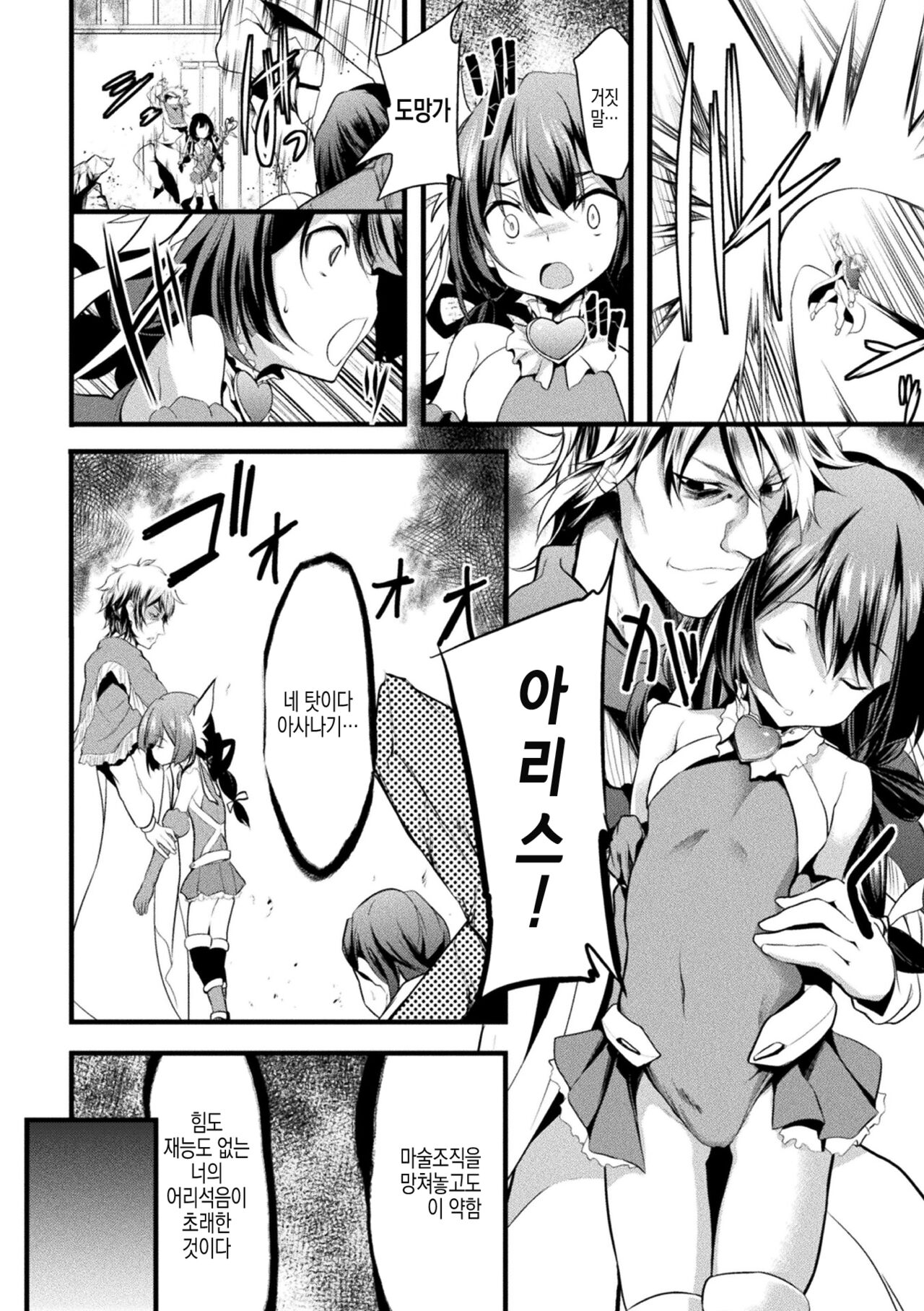 Okasareru Shoujo Ryouiki - Fucked &amp; Invaded Girl genitals | 범해지는 소녀 영역 page 8 full
