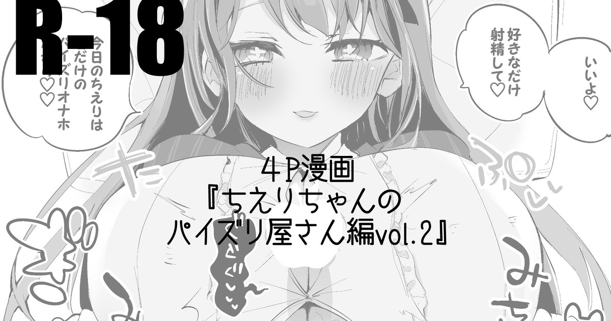 ちえりちゃんのパイズリ屋さん編vol.2 page 1 full