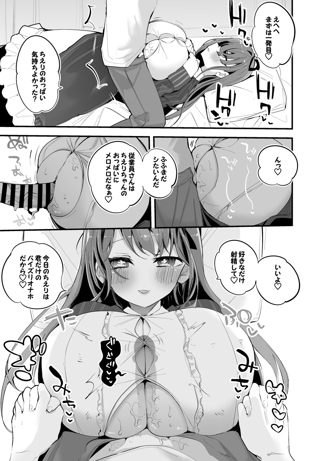 ちえりちゃんのパイズリ屋さん編vol.2 page 4 full