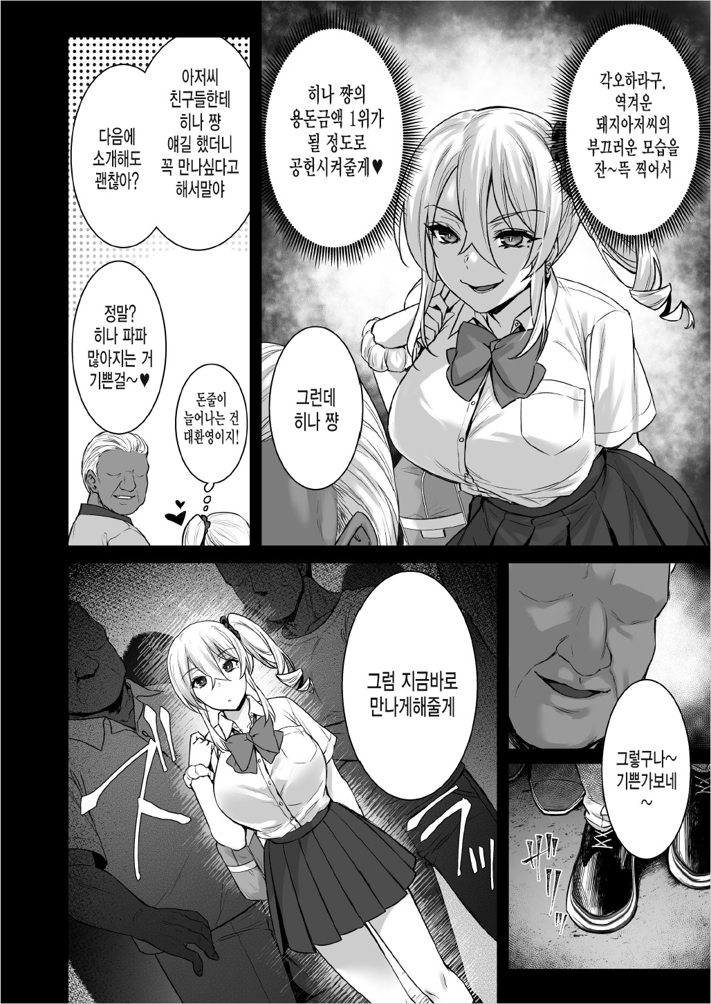 Rental Tanetsuke Oji-san 4 ~Papakatsu o Akuyou suru Namaiki Gal ni Oshioki Rinkan Party~ page 10 full