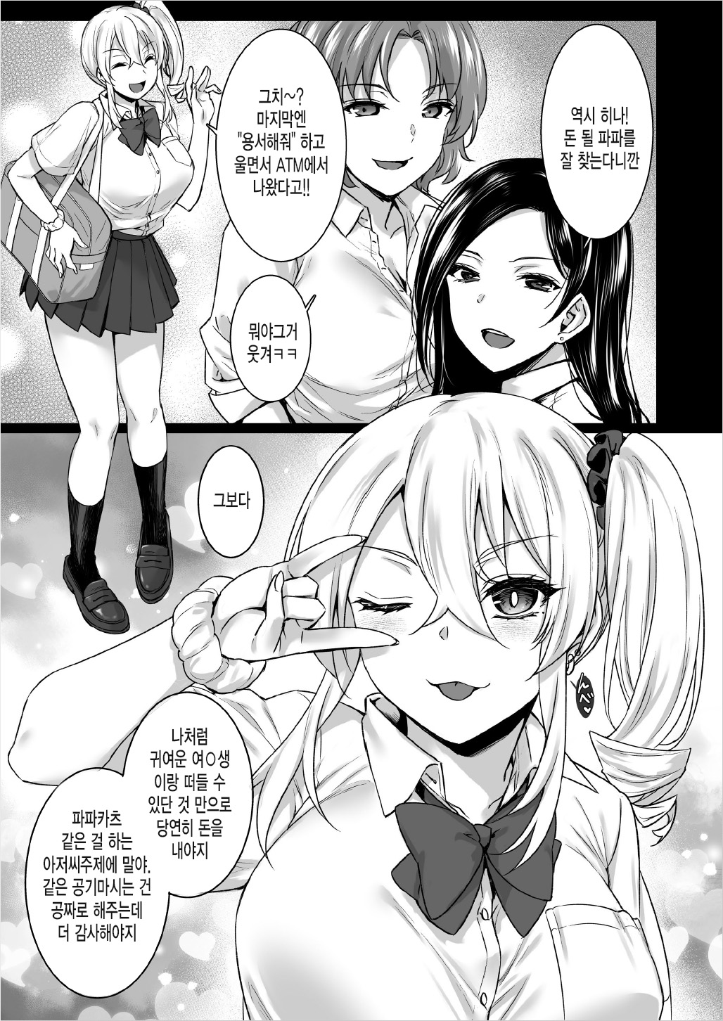 Rental Tanetsuke Oji-san 4 ~Papakatsu o Akuyou suru Namaiki Gal ni Oshioki Rinkan Party~ page 7 full