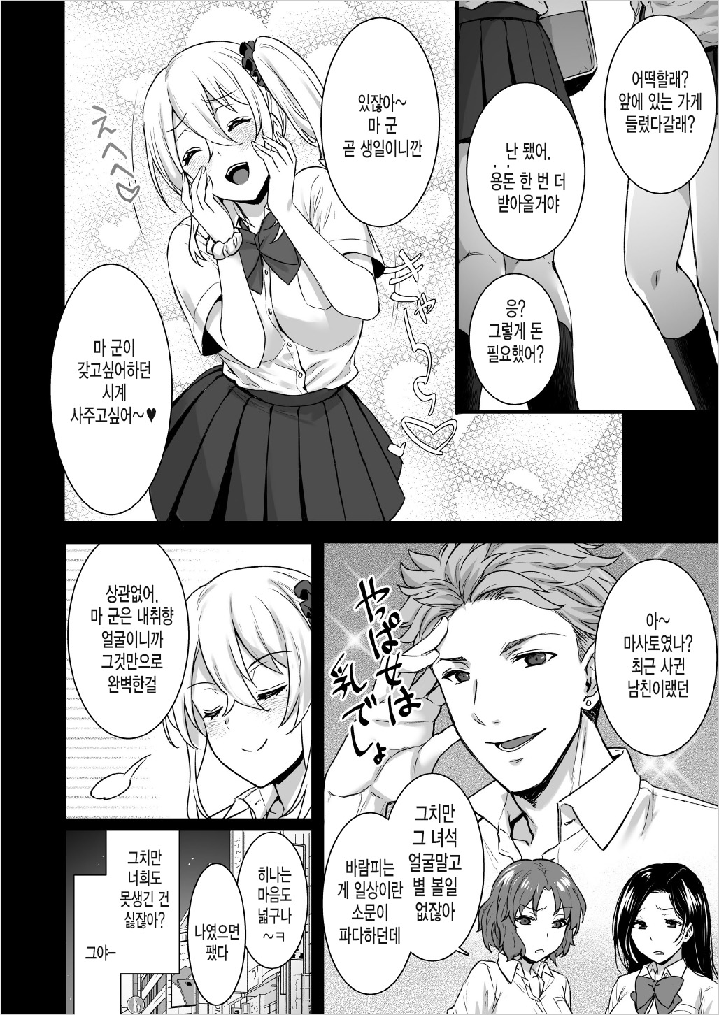 Rental Tanetsuke Oji-san 4 ~Papakatsu o Akuyou suru Namaiki Gal ni Oshioki Rinkan Party~ page 8 full