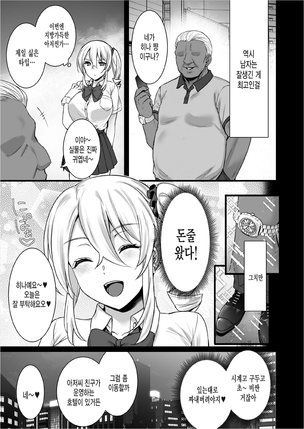 Rental Tanetsuke Oji-san 4 ~Papakatsu o Akuyou suru Namaiki Gal ni Oshioki Rinkan Party~ page 9 full