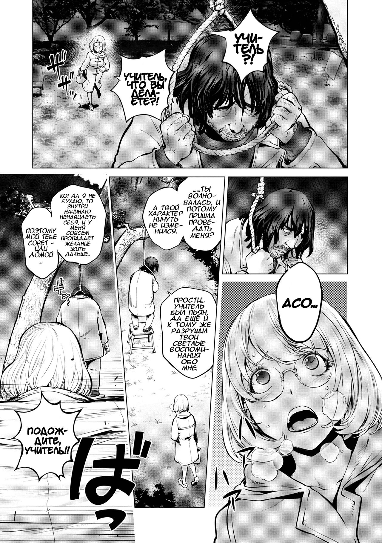 Kaya-nee to Homeless Sensei ~Zenpen~ | Кайя-нее и Учитель Бомж Часть 1 page 1 full