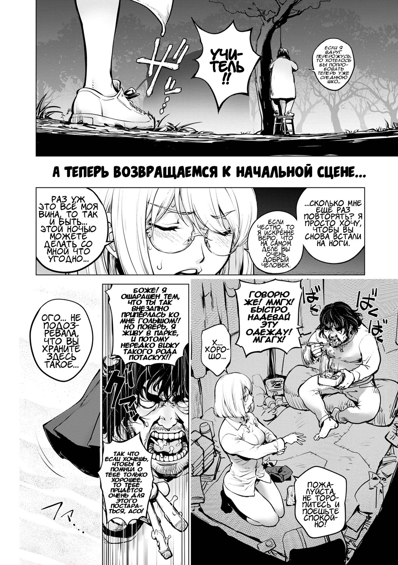 Kaya-nee to Homeless Sensei ~Zenpen~ | Кайя-нее и Учитель Бомж Часть 1 page 10 full