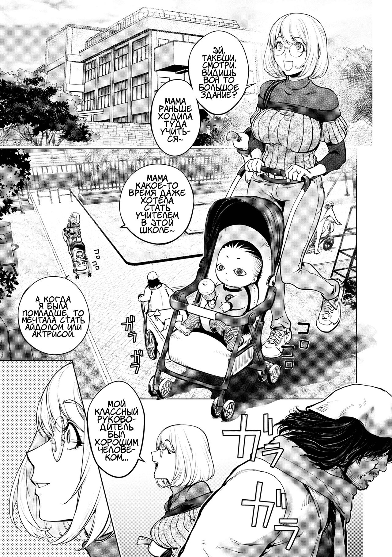Kaya-nee to Homeless Sensei ~Zenpen~ | Кайя-нее и Учитель Бомж Часть 1 page 3 full