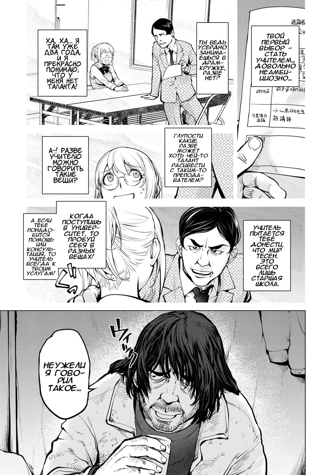 Kaya-nee to Homeless Sensei ~Zenpen~ | Кайя-нее и Учитель Бомж Часть 1 page 5 full