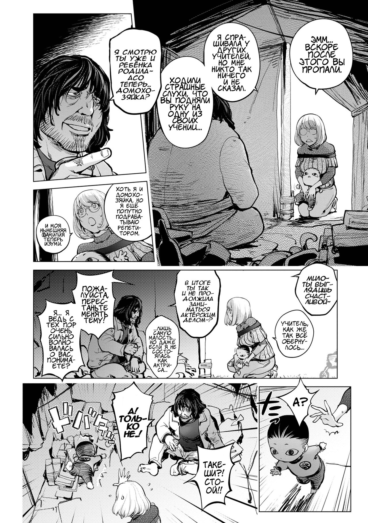 Kaya-nee to Homeless Sensei ~Zenpen~ | Кайя-нее и Учитель Бомж Часть 1 page 6 full