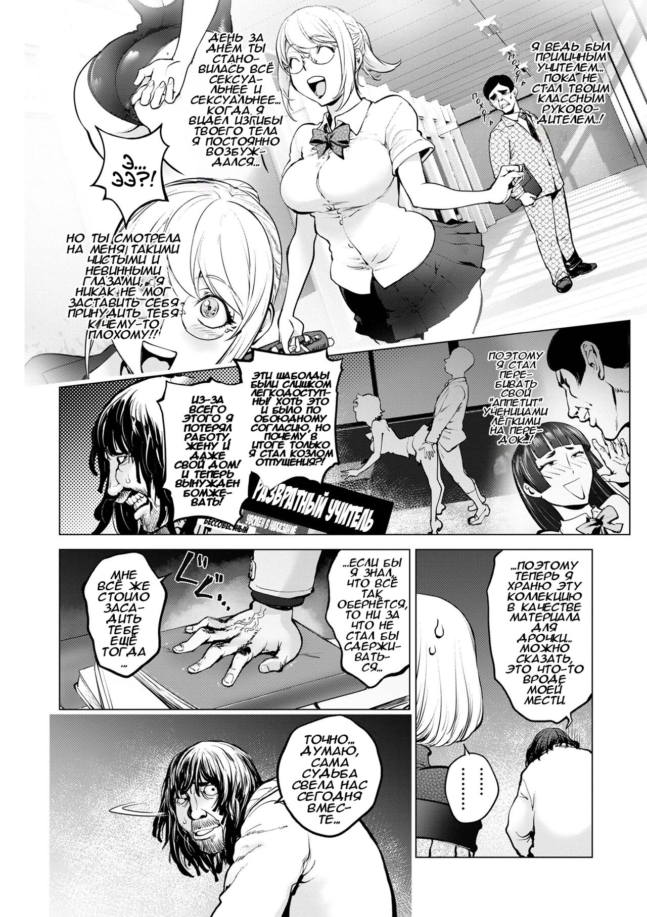 Kaya-nee to Homeless Sensei ~Zenpen~ | Кайя-нее и Учитель Бомж Часть 1 page 8 full