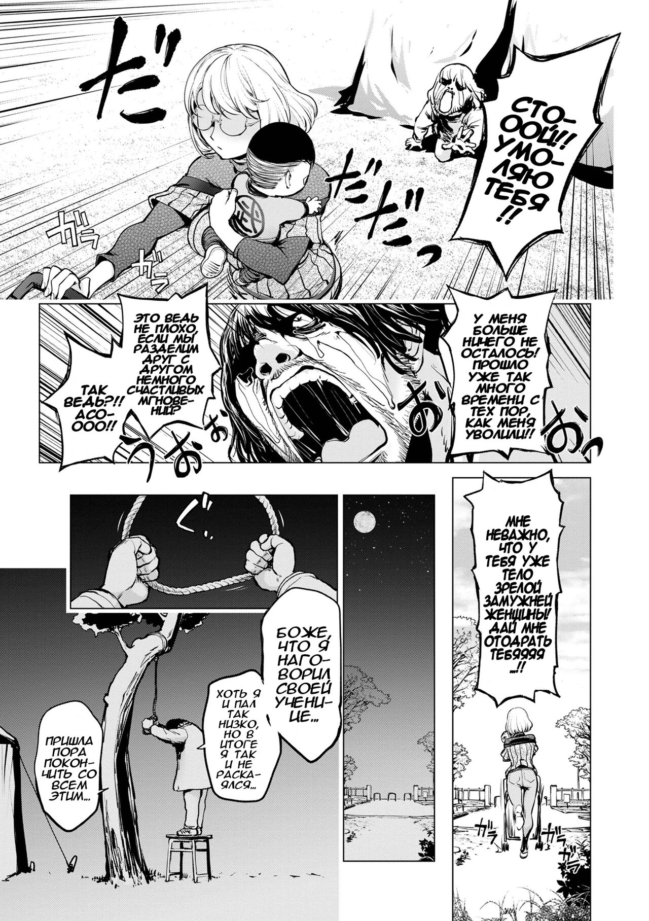 Kaya-nee to Homeless Sensei ~Zenpen~ | Кайя-нее и Учитель Бомж Часть 1 page 9 full