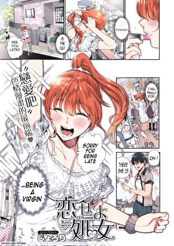 Koiseyo Otome cover