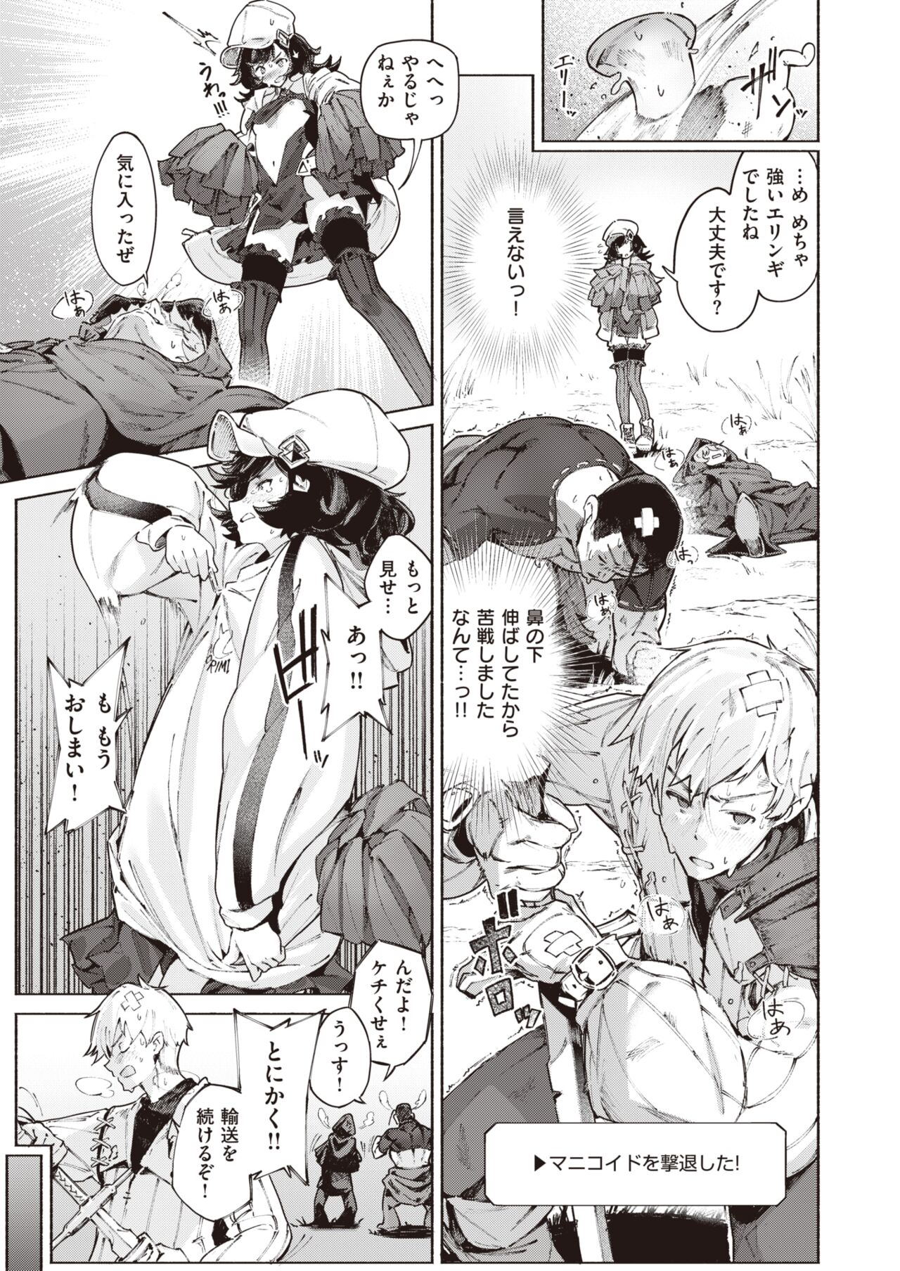 Isekai Rakuten Vol. 20 page 8 full