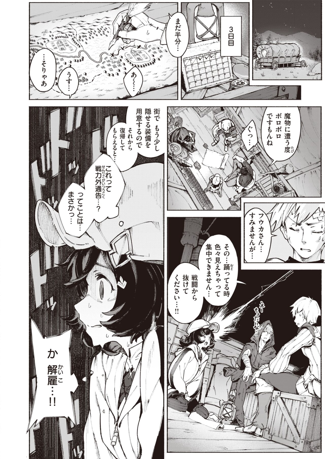 Isekai Rakuten Vol. 20 page 9 full
