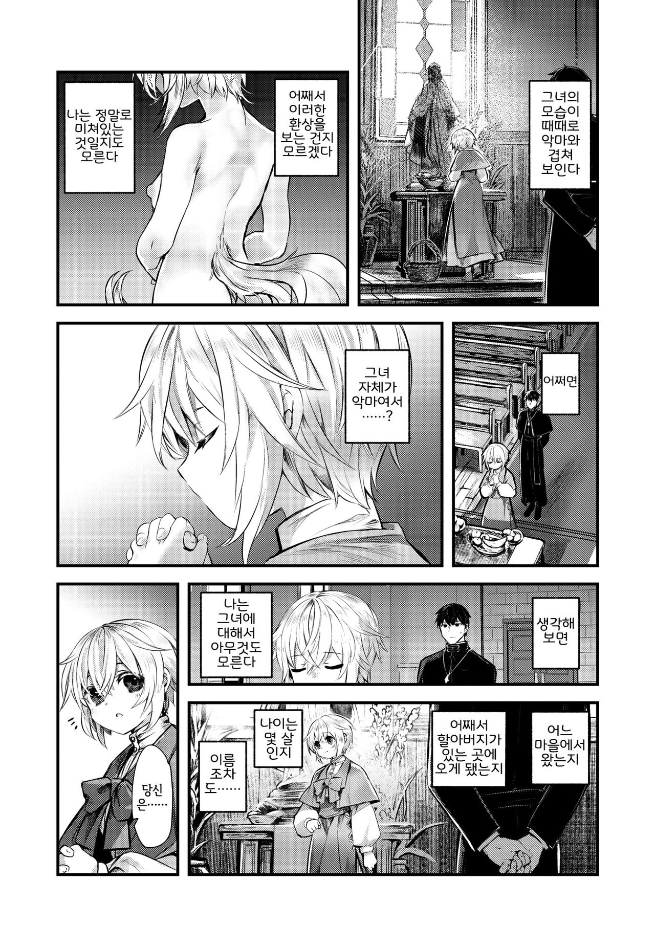 Yume Okasu Luxuria Kouhen | 몽침하는 룩스리아 후편 page 6 full